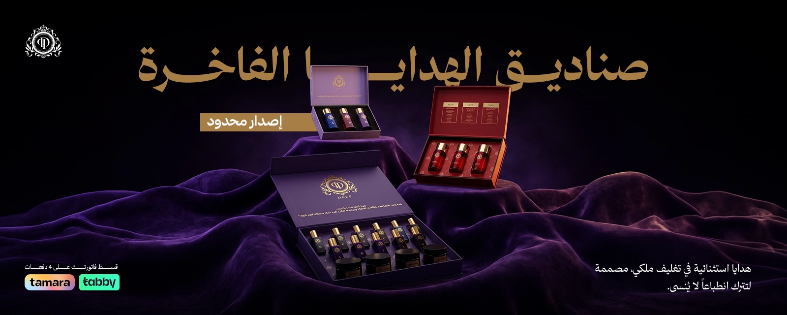 صناديق الهدايا الفاخرة